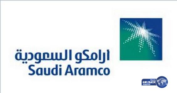 أرامكو تعلن بدء القبول في برنامج التدريب التعاوني للمرحلة الجامعية والدبلوم