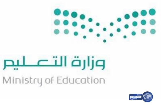تعليم نجران تعلن عن احتياجها لـ 33 مشرف تربوي‎