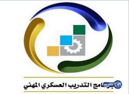 بدء القبول ببرنامج التدريب العسكري المهني لحملة الشهادة الثانوية