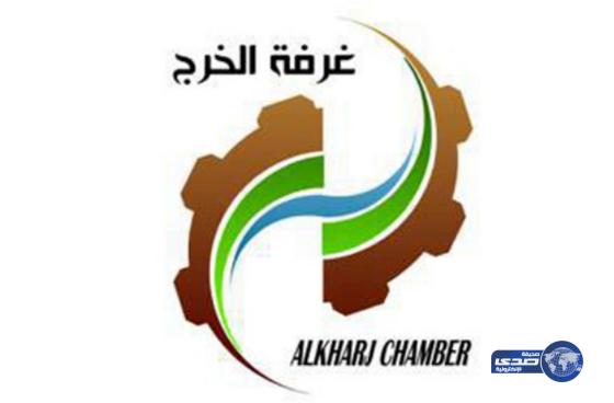 غرفة الخرج تطرح 250 فرصة وظيفية أمام الشباب غداً