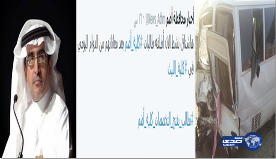 طالبات أضم يطلقن &#8220;هاشتاق &#8221; يطالبن بفتح التخصصات‎