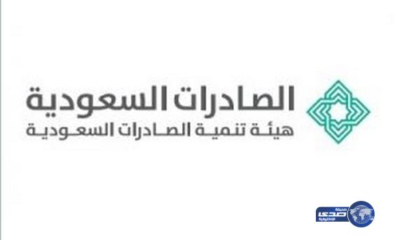 وظائف إدارية شاغرة في هيئة تنمية الصادرات السعودية
