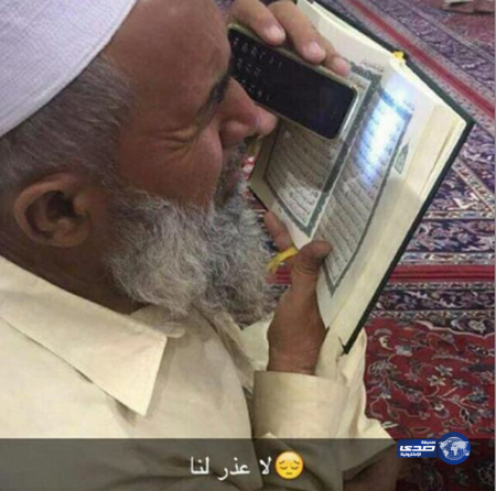 رغم ضعف بصره إلا انه لم يبتعد عن كتاب الله..