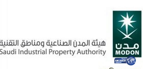 وظائف شاغرة في هيئة المدن الصناعية ومناطق التقنية