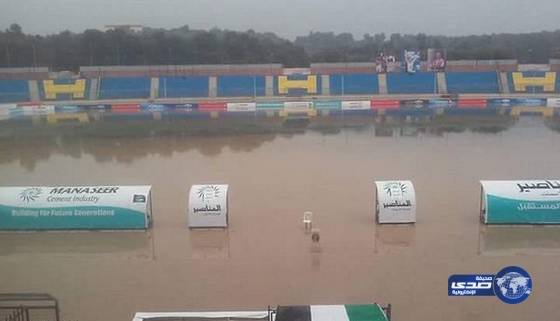الأمطار تغرق ملعب مباراة المنتخب وفلسطين