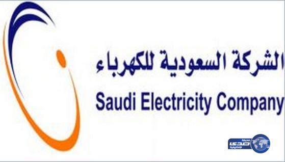 وظائف شاغرة في شركة الكهرباء السعودية بالرياض