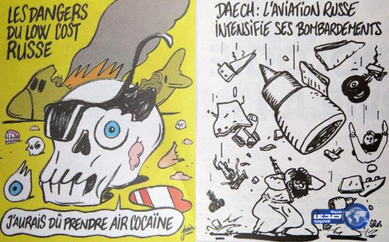 “شارلي إيبدو” تسخر من الطائرة الروسية