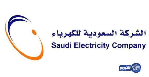 الكهرباء تفتتح التقديم لبرنامج التدريب المنتهي بالتوظيف