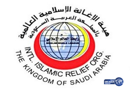 وظائف شاغرة في الأمانة العامة لهيئة الإغاثة الإسلامية