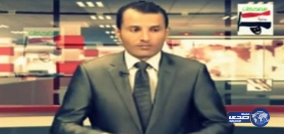 بالفيديو.. خطأ مخرج يعرض مذيع يمني لموقف محرج على الهواء