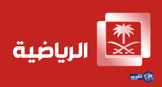 دوري جميل على قنوات الرياضية السعودية