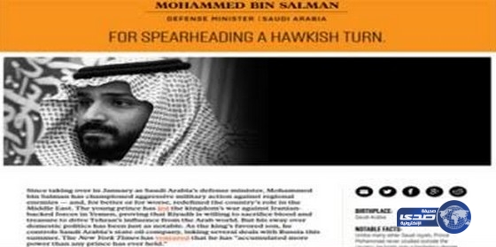 مجلة أمريكية تختارالأمير محمد بن سلمان ضمن قائمة الأكثر تأثيراً في العالم
