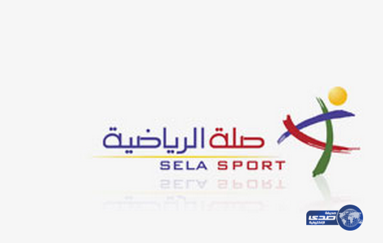 «صلة» تعلن عن موعد بيع تذاكر الهلال ونجران