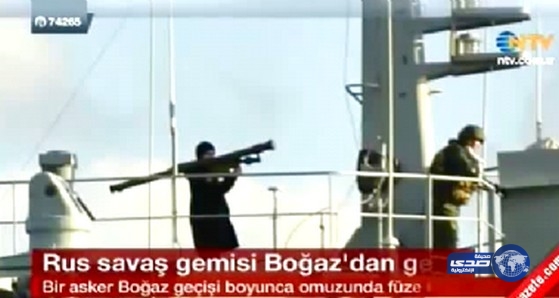 بالفيديو:جندي روسي يحمل صاروخ في مضيق إسطنبول يستفز الاتراك