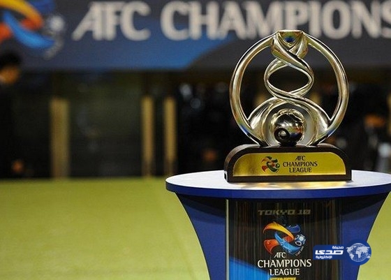 الاتحاد الآسيوي يجري تعديلا على مواعيد دوري أبطال آسيا