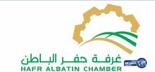 غرفة حفرالباطن تعلن عن أكثر من 240 وظيفة شاغرة