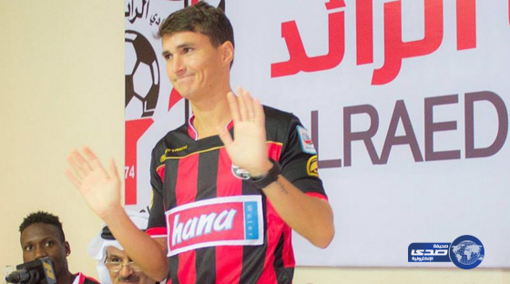 الرائد يقدم محترفيه