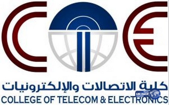 فتح باب القبول بكلية الاتصالات بجدة لدرجة البكالوريوس