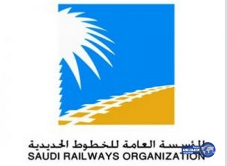 المؤسسة العامة للخطوط الحديدية تعلن وظائف شاغرة على البنود