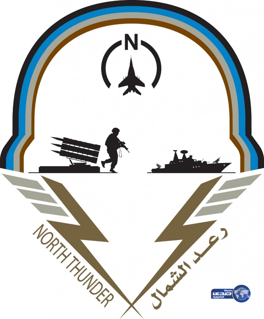 «رعد الشمال» المناورة العسكرية الأكبر في تاريخ المنطقة