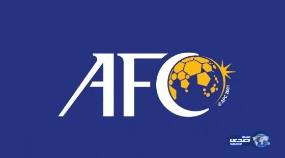 الآسيوي ينفي رفض الأراضي المحايدة في المباريات السعودية الإيرانية