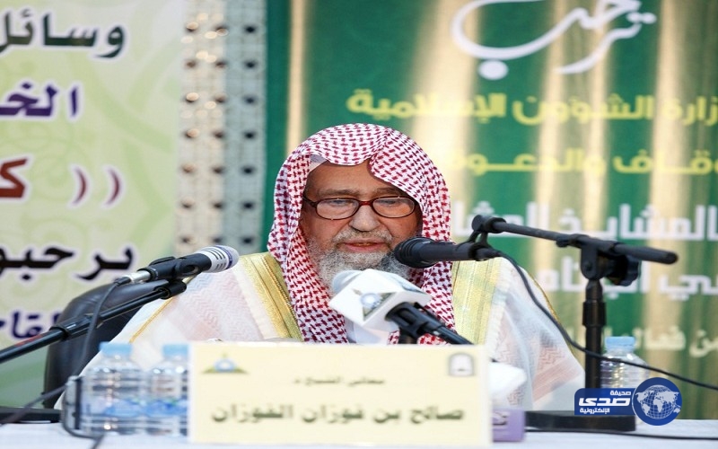 الفوزان يدعو المواطنين للإبلاغ عن أصحاب الفكر الضال