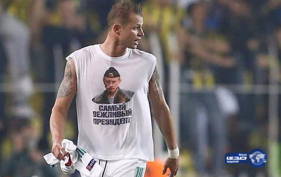 لاعب روسى يستفز تركيا بصورة لـ”بوتين “‎