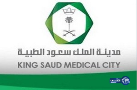 وظائف شاغرة في مدينة الملك سعود الطبية