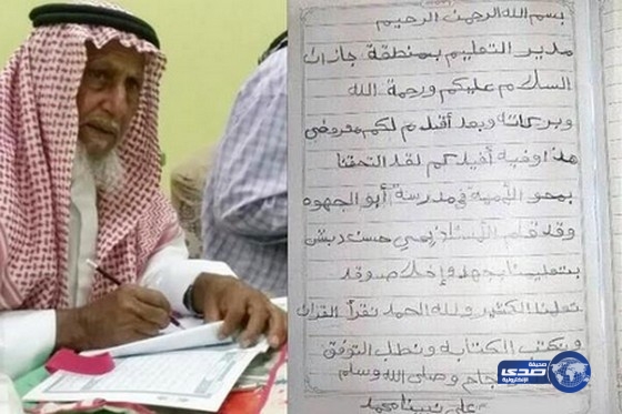 مدير تعليم جازان يزور مسناً في منزله ويكرمه بعد تجاوزه مرحلة الأمية