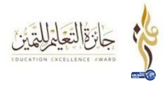 المرشحات لجائزة التميز بمكتب خميس مشيط‎