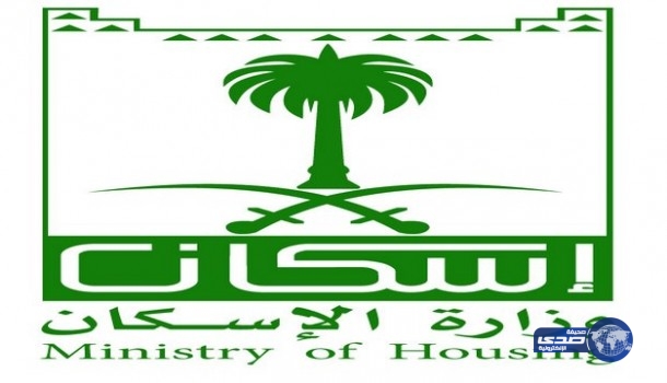 «الإسكان» تنجز 261 وحدة سكنية في مشروع صبيا