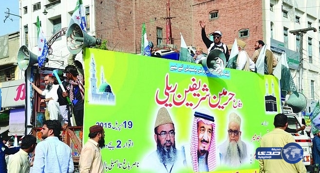 باكستانيون بدعمهم للسعودية في مظاهرة حاشدة من قلب لندن