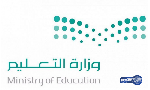 وزارة التعليم: تعيين «الحيدر» مديراً عاماً للشؤون الإدارية والمالية