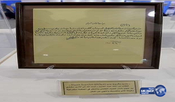 تداول رسالة للملك عبدالعزيز لدعم هيئة الأمر بالمعروف قبل 91 عاماً