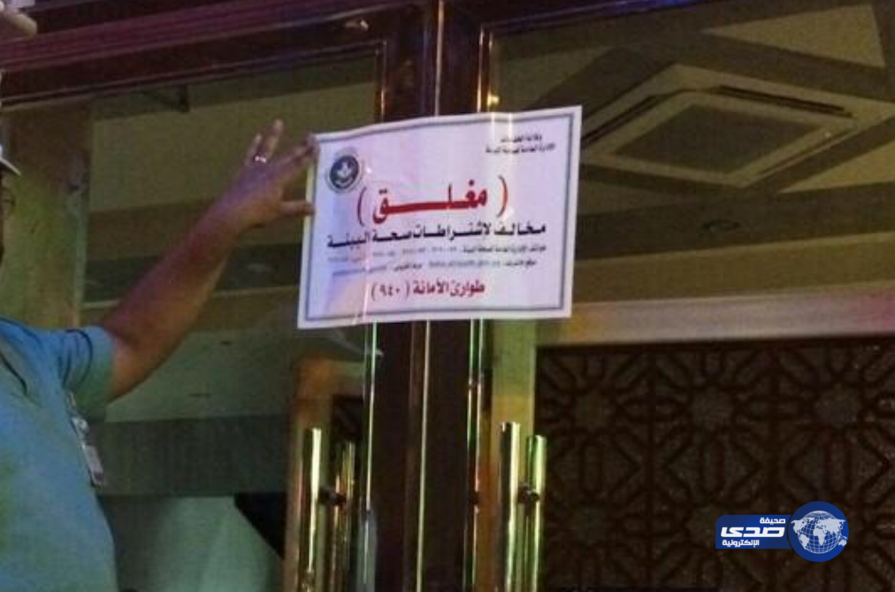 إغلاق «76» منشأة واستبعاد «288» عاملاً بمطاعم بطحاء الرياض