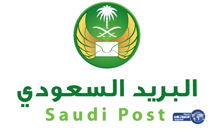 وظائف شاغرة في البريد السعودي