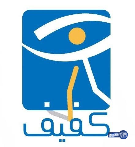 مطابع (برايل) بجمعية (كفيف) عين على خدمة المكفوفين وأخرى على دعم الجهات الحكومية والخاصة