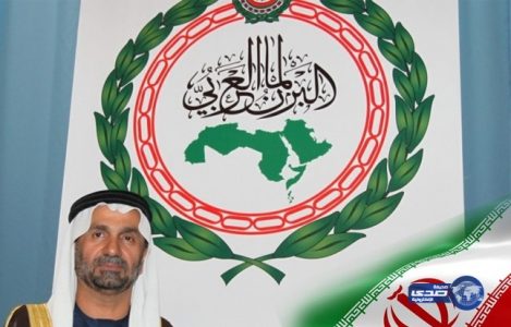 البرلمان العربي يطالب إيران بوقف التدخل في الشئون العربية