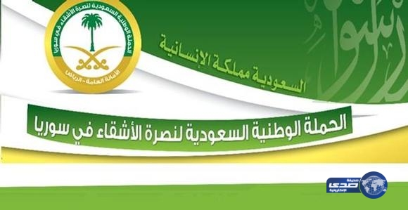 الحملة السعودية تمنح اللاجئين السوريين بلبنان 4840 قطعة ملابس
