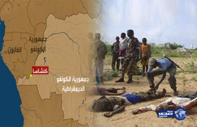 مقتل 12 شخصا في هجومين شرق الكونغو