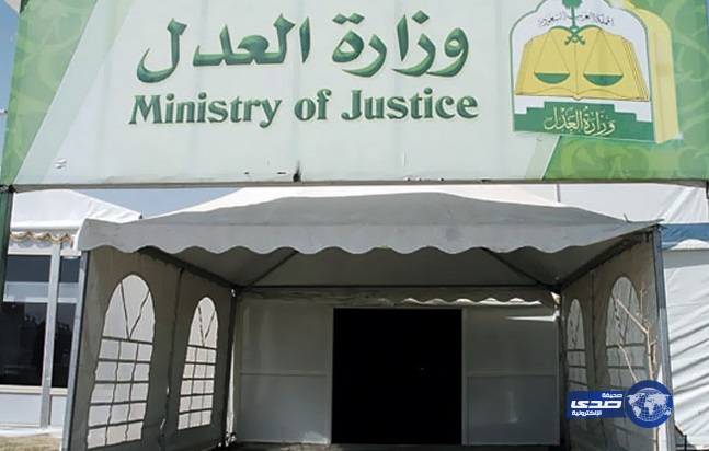 الرياض تتصدر أعمال توثيق وكالات العدل والشمالية الأقل خلال 5 أشهر