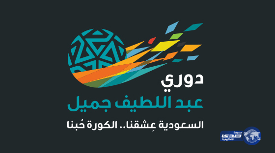 3 مواجهات في افتتاح الجولة الـ 19 من دوري عبداللطيف جميل