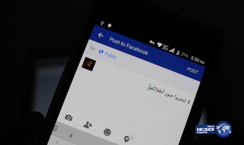 فرنسا تنصح الآباء بعدم نشر صور أطفالهم على الفيسبوك