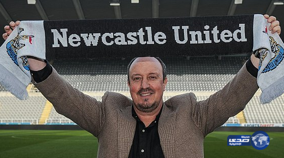 تعيين رافايل بينيتيز مدرباً لنيوكاسل