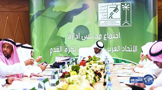 قرارات اجتماع مجلس إدارة الاتحاد السعودي لكرة القدم