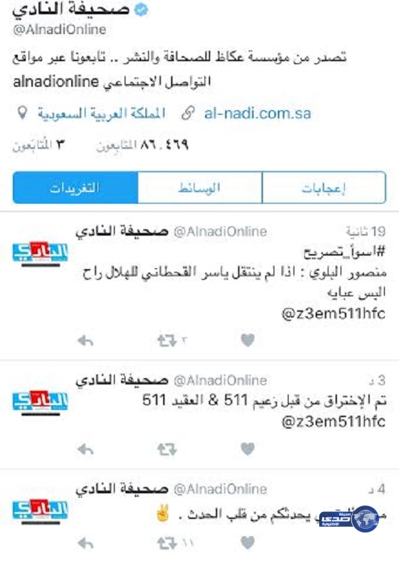 اختراق الحساب الرسمي لصحيفة النادي