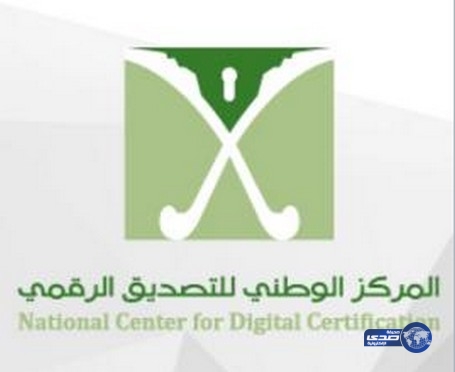 وظائف شاغرة بالمركز الوطني للتصديق الرقمي