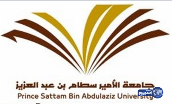 وظائف أكاديمية شاغرة في جامعة الأمير سطام بالخرج