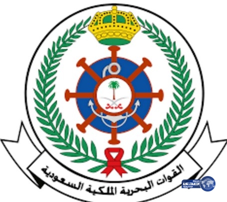 فتح باب القبول في دورات (208) بالقوات البحرية