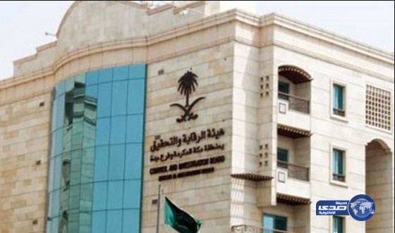 وظائف هندسية شاغرة بهيئة الرقابة والتحقيق